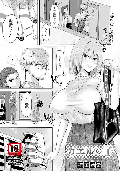 【単話】カエルの子 【単話】｜猫田始愛