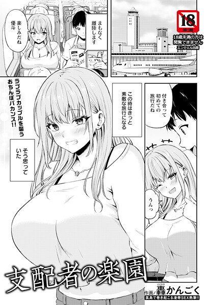 【単話】支配者の楽園 【単話】｜轟かんごく