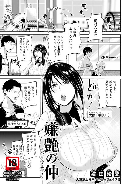 【単話】嫌艶の仲 〜不貞の夜に蕩けて〜 【単話】｜猫田始愛