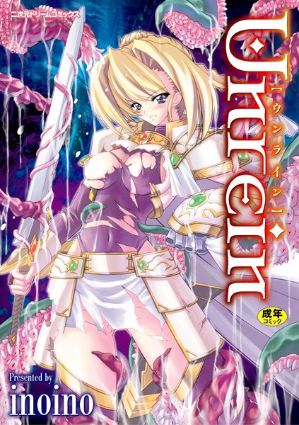 【ファンタジー】ウンライン｜inoino