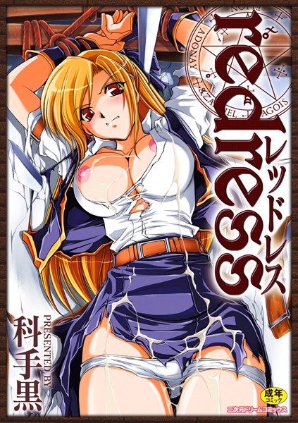 【単行本】redress｜科手黒