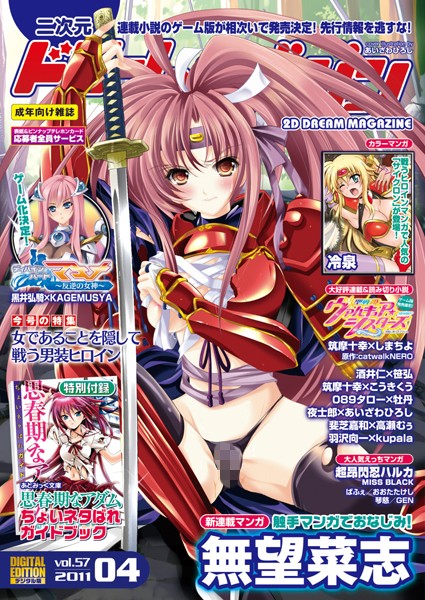 【巨乳】二次元ドリームマガジン Vol.57｜あいざわひろし