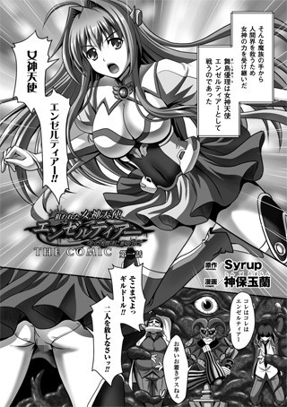 【単話】狙われた女神天使エンゼルティアー 〜守った人間達に裏切られて〜 THE COMIC 第一話【単話】｜神保玉蘭