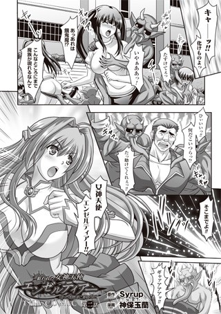 【単話】狙われた女神天使エンゼルティアー 〜守った人間達に裏切られて〜 THE COMIC 第二話【単話】｜神保玉蘭