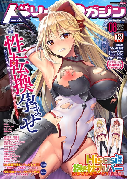 【ふたなり】二次元ドリームマガジン Vol.107｜孫陽州