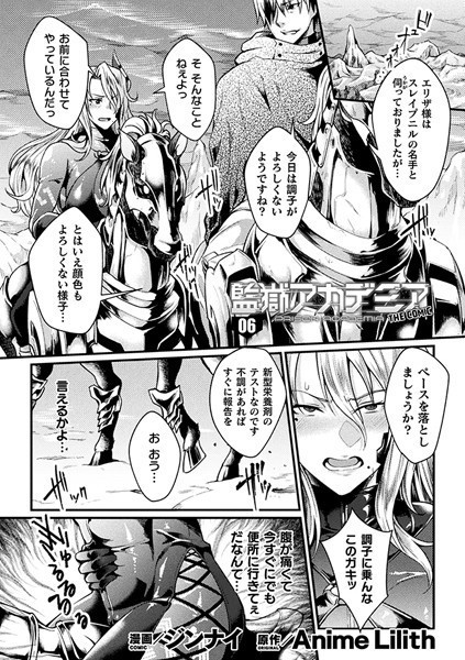 【ファンタジー】監獄アカデミア THE COMIC 6話【単話】｜ジンナイ