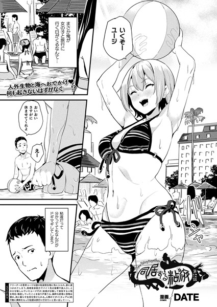 【ファンタジー】同居する粘液 第12話【単話】｜DATE