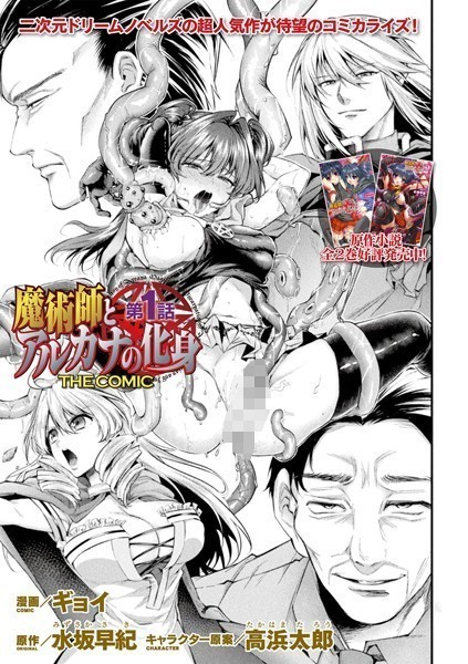 【ファンタジー】魔術師とアルカナの化身 THE COMIC 第1話【単話】｜ギョイ