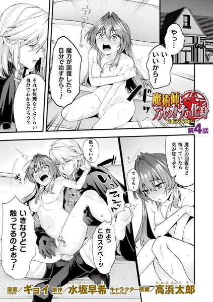 【ファンタジー】魔術師とアルカナの化身 THE COMIC 第4話【単話】｜ギョイ