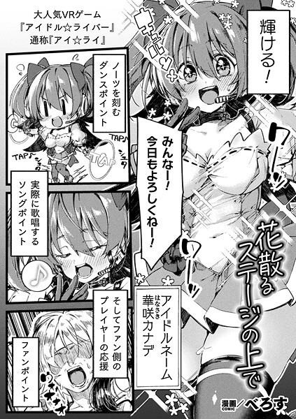 【ファンタジー】花散るステージの上で【単話】｜べろす