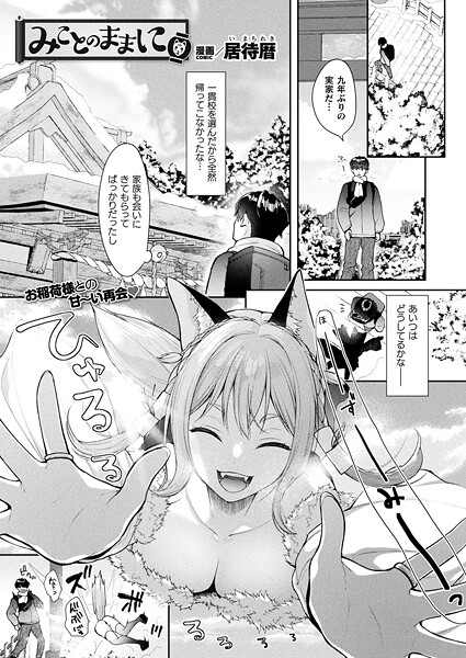 【ファンタジー】みことのままに【単話】｜居待暦