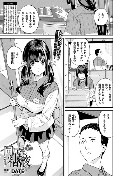 【ファンタジー】同居する粘液―2体目― 最終話【単話】｜DATE