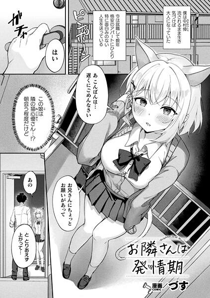 【ファンタジー】お隣さんは発情期【単話】｜づす