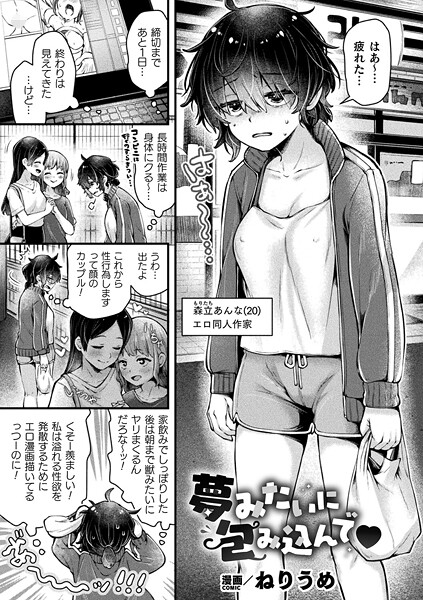 【ファンタジー】夢みたいに包み込んで【単話】｜ねりうめ