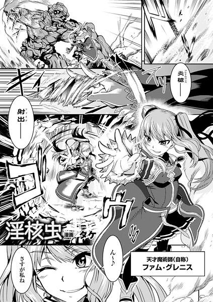 【ファンタジー】淫核虫【単話】｜タケ