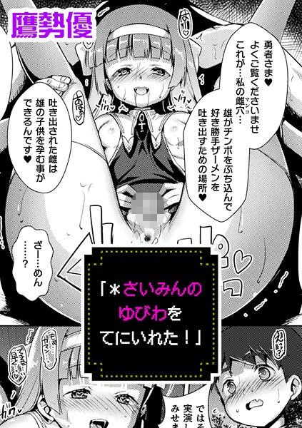 【ファンタジー】「＊さいみんのゆびわ をてにいれた！」【単話】｜鷹勢優