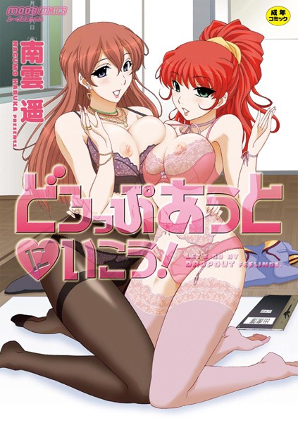 【単行本】どろっぷあうとにいこう！｜南雲遥