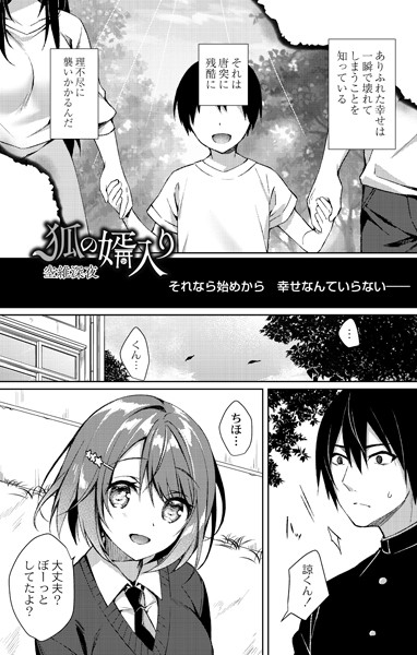 【ファンタジー】狐の婿入り｜空維深夜