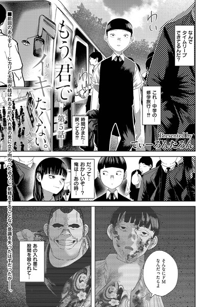 【制服】もう、君でイキたくない。第5話｜てぃーろんたろん