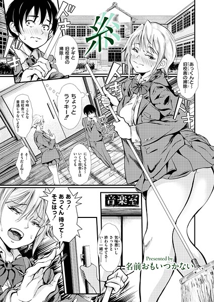 【単話】糸（単話）｜名前おもいつかない