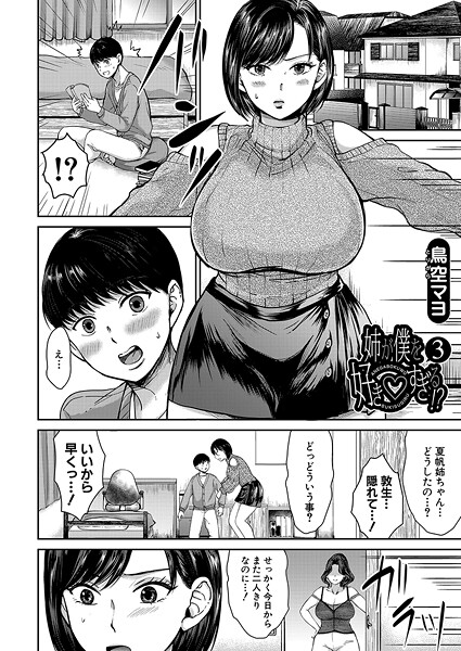 【単話】姉が僕を好き▽すぎる！？3 （鳥空マヨ）｜鳥空マヨ