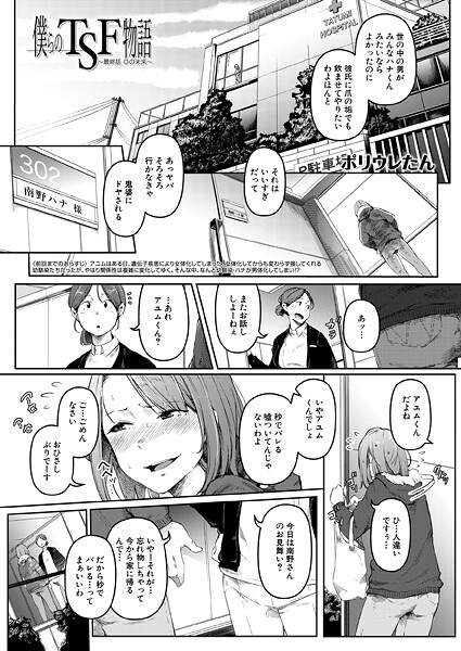 【単話】僕らのTSF物語〜最終話 ◎の未来〜 （ポリウレたん）｜ポリウレたん