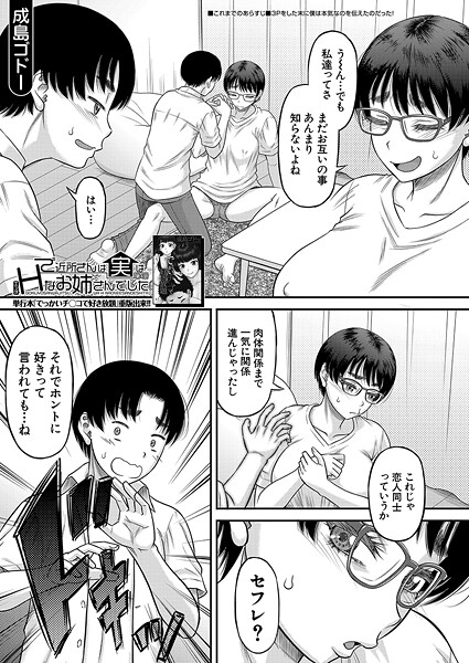 【単話】ご近所さんは実はHなお姉さんでした〈第4話〉 （成島ゴドー）｜成島ゴドー