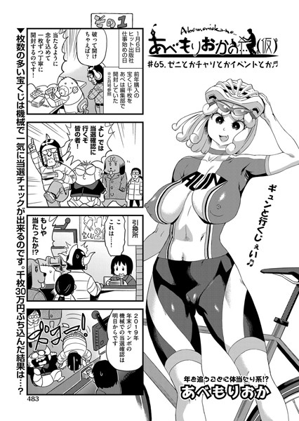【単話】あべもりおかの…（仮） ＃65.ゼニとかチャリとかイベントとか｜あべもりおか