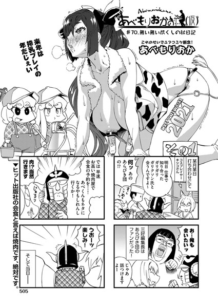 【単話】あべもりおかの…（仮） ＃70.無い無い尽くしの秋日記｜あべもりおか