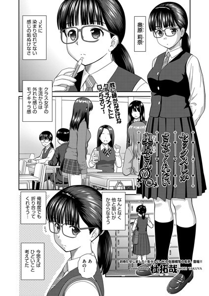 【単話】セックスしかさせてくれない奥原さん 前編｜杜拓哉