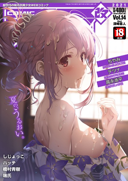 【マンガ誌】COMIC阿吽改 Vol.14｜—-