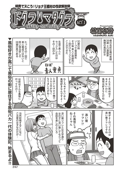 【単話】ドグラ・マタグラ ACT.1｜橋村青樹