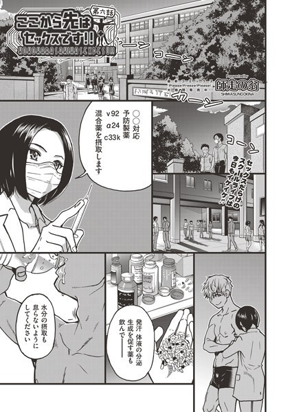 【単話】ここから先はセックスです！！ 第六話｜師走の翁