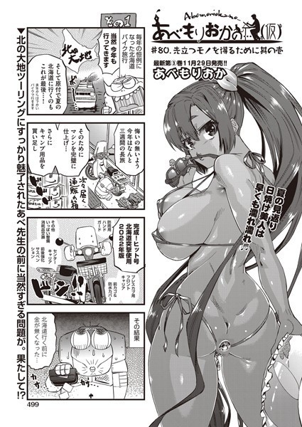 【単話】あべもりおかの…（仮） ♯80.先立つモノを得るために其の壱｜あべもりおか