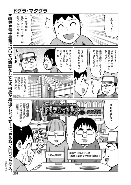 【単話】ドグラ・マタグラ ACT3｜橋村青樹