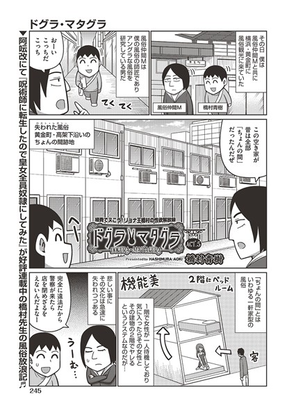 【単話】ドグラ・マタグラ ACT.5｜橋村青樹