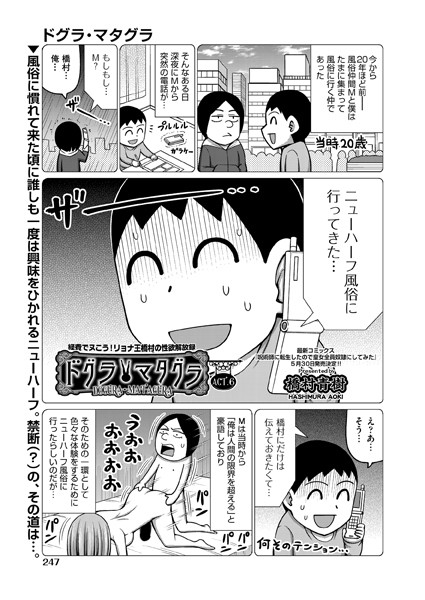 【単話】ドグラ・マタグラ ACT.6｜橋村青樹