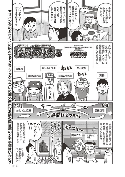 【単話】ドグラ・マタグラ ACT.8｜橋村青樹