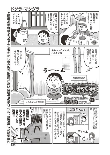 【ギャグ・コメディ】ドグラ・マタグラ ACT.9｜橋村青樹