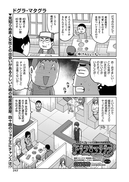 【ギャグ・コメディ】ドグラ・マタグラ ACT.10｜橋村青樹