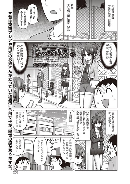 【ギャグ・コメディ】ドグラ・マタグラ ACT.11｜橋村青樹