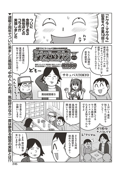 【ギャグ・コメディ】ドグラ・マタグラ ACT.12｜橋村青樹