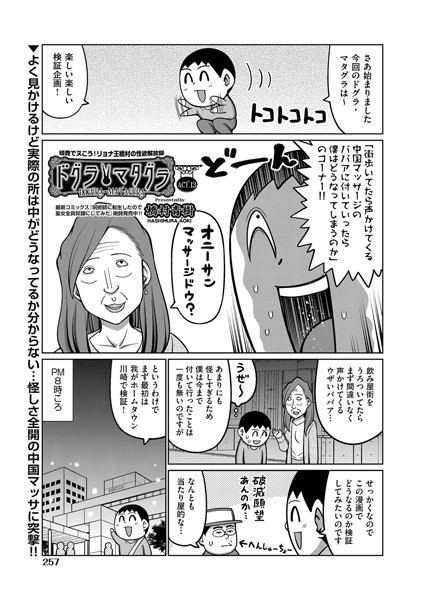 【ギャグ・コメディ】ドグラ・マタグラ ACT.13｜橋村青樹