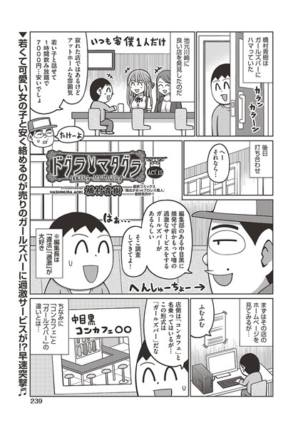 【ギャグ・コメディ】ドグラ・マタグラ ACT.15｜橋村青樹