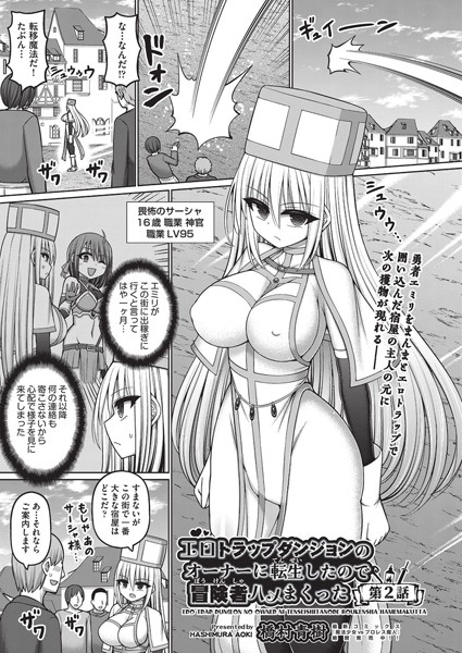 【ファンタジー】エロトラップダンジョンのオーナーに転生したので冒険者ハメまくった 第2話｜橋村青樹