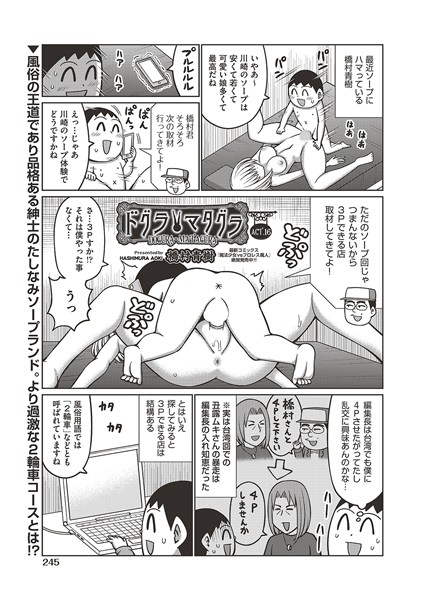 【ギャグ・コメディ】ドグラ・マタグラ ACT.16｜橋村青樹