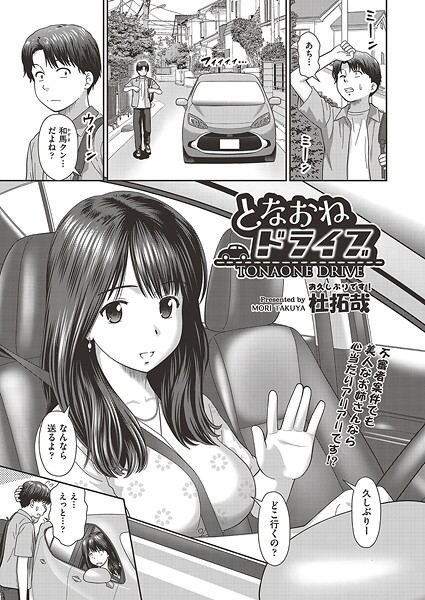 【単話】となおねドライブ｜杜拓哉