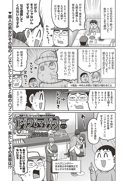 【ギャグ・コメディ】ドグラ・マタグラ ACT.18｜橋村青樹