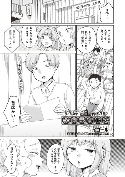 【制服】学内共有彼女 7話｜イコール