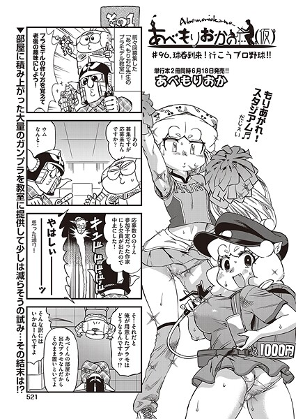 【ギャグ・コメディ】あべもりおかの…（仮） ＃96.球春到来！行こうプロ野球！！｜あべもりおか